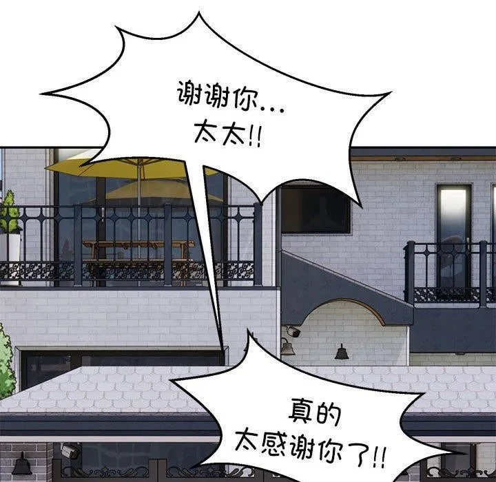 银行业务员的秘密 - 第28話 - page 93