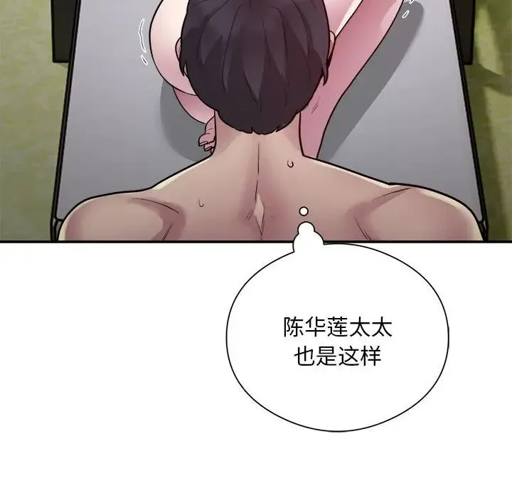 银行业务员的秘密 - 第7話 - page 20