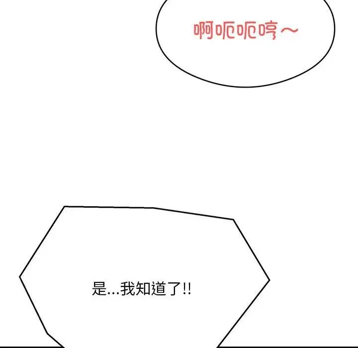 银行业务员的秘密 - 第7話 - page 50
