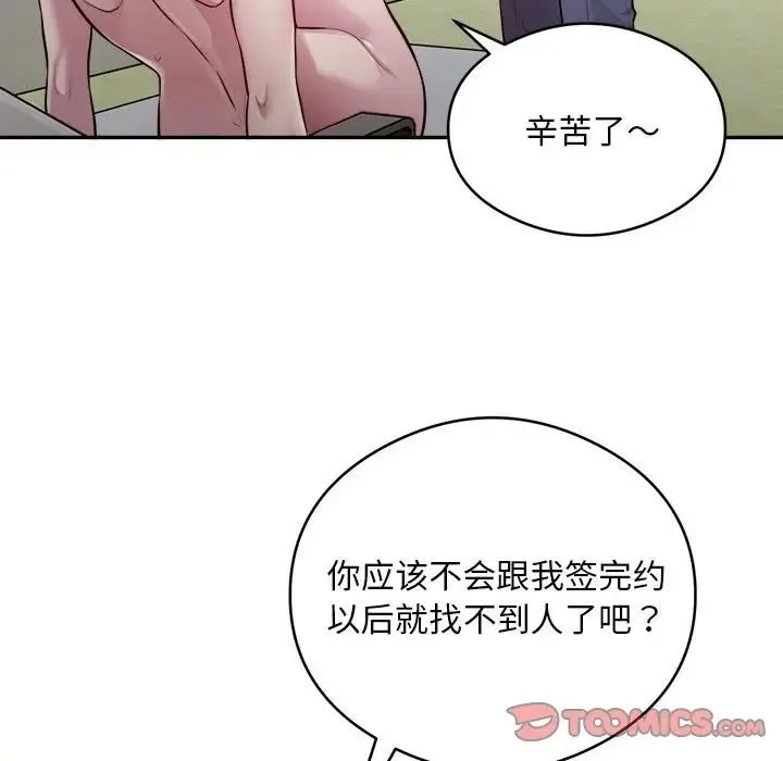 银行业务员的秘密 - 第7話 - page 105