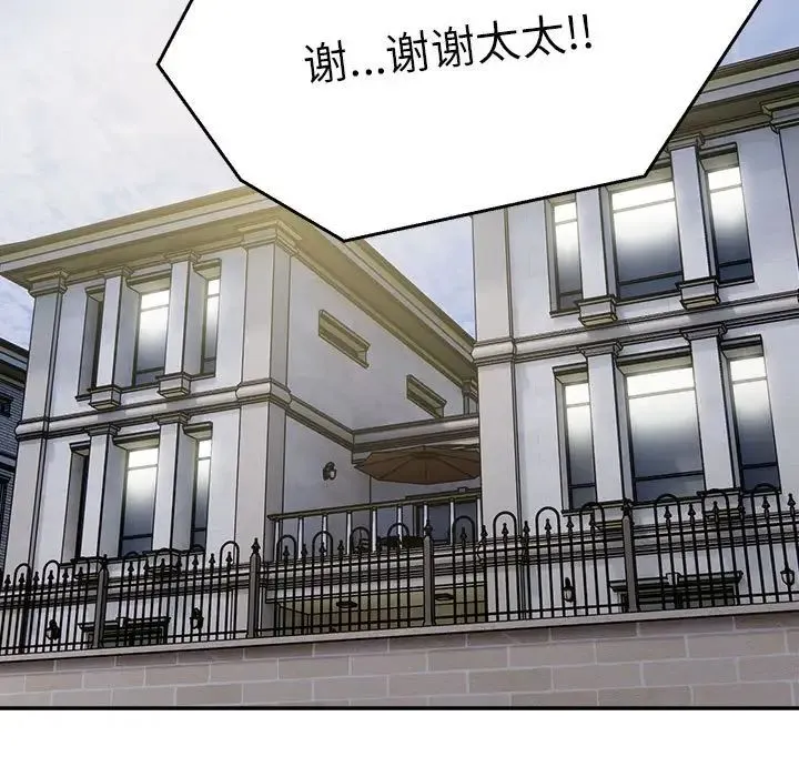 银行业务员的秘密 - 第7話 - page 109