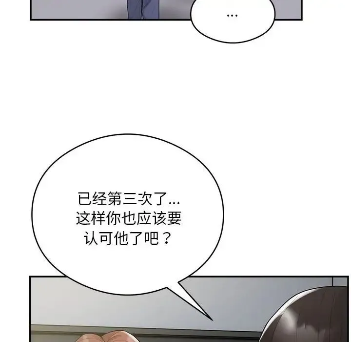 银行业务员的秘密 - 第7話 - page 114