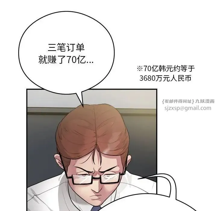 银行业务员的秘密 - 第7話 - page 116
