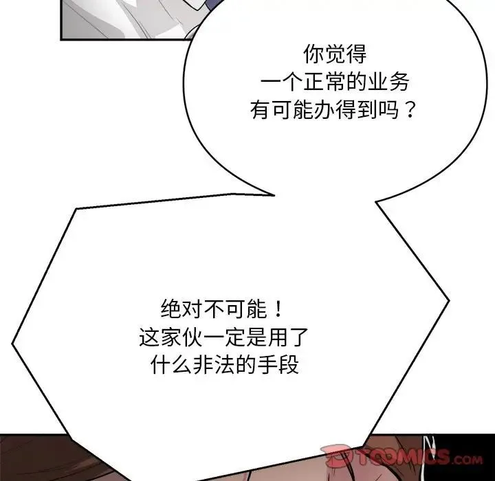 银行业务员的秘密 - 第7話 - page 117