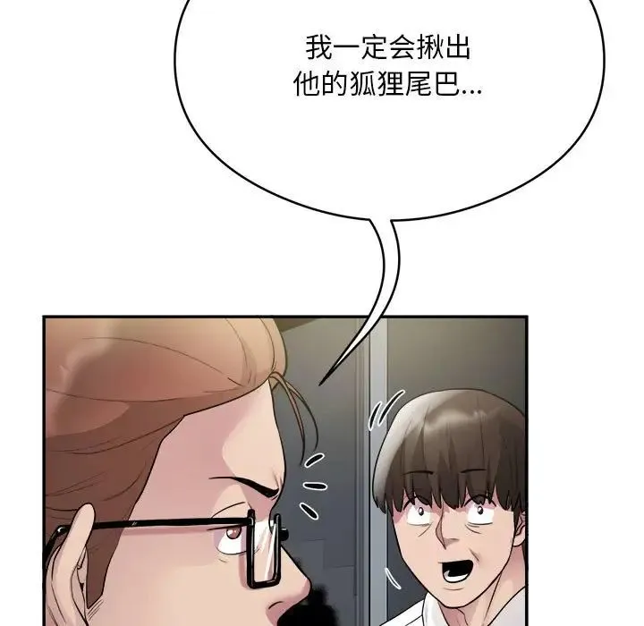 银行业务员的秘密 - 第7話 - page 119