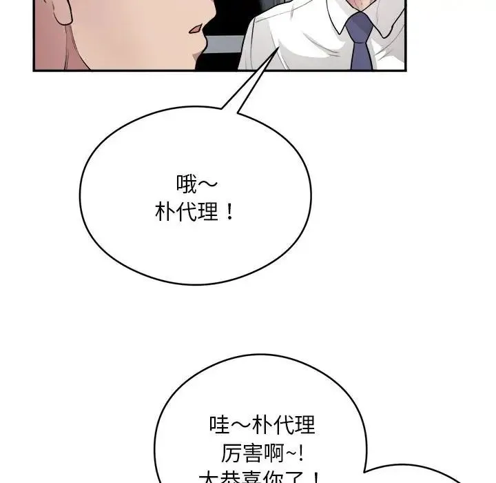 银行业务员的秘密 - 第7話 - page 120