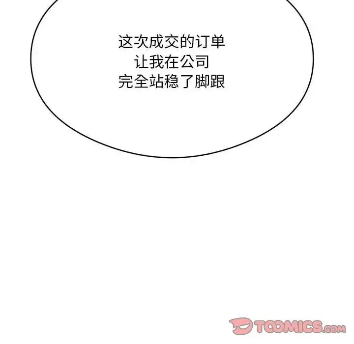 银行业务员的秘密 - 第7話 - page 123