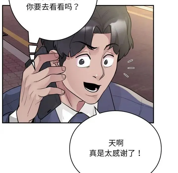 银行业务员的秘密 - 第7話 - page 128
