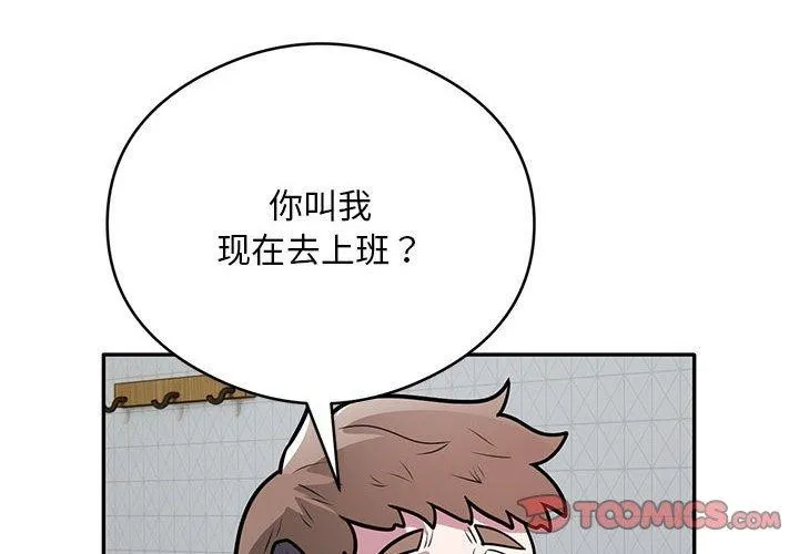 银行业务员的秘密 - 第27話 - page 2