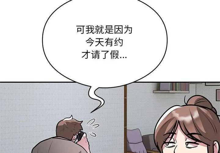 银行业务员的秘密 - 第27話 - page 4