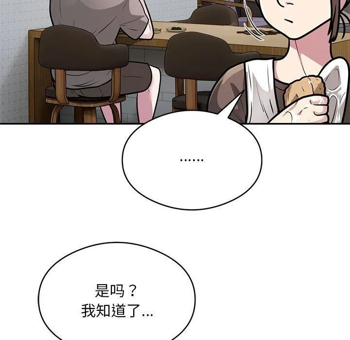 银行业务员的秘密 - 第27話 - page 5