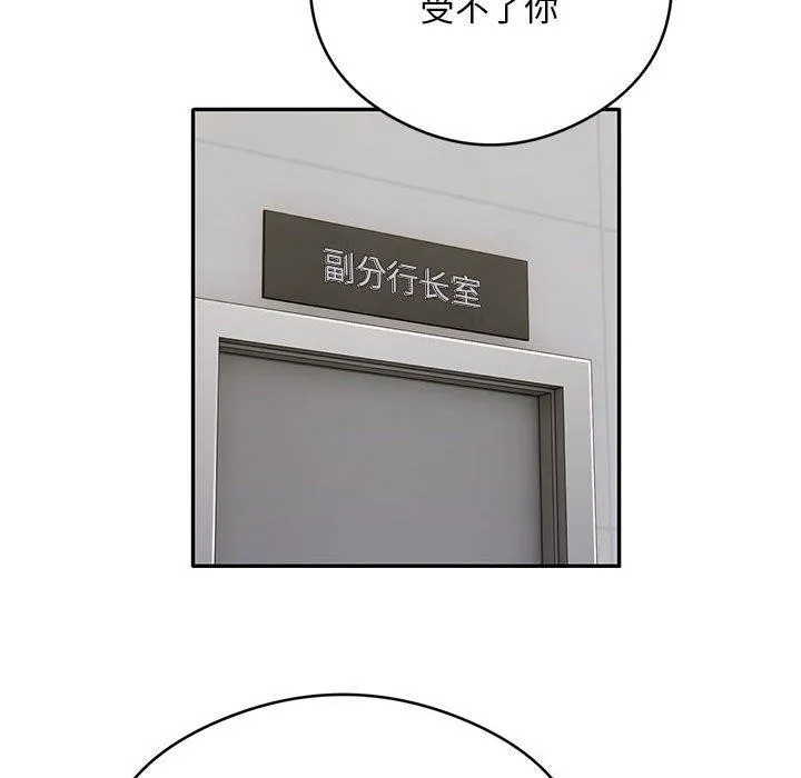 银行业务员的秘密 - 第27話 - page 13
