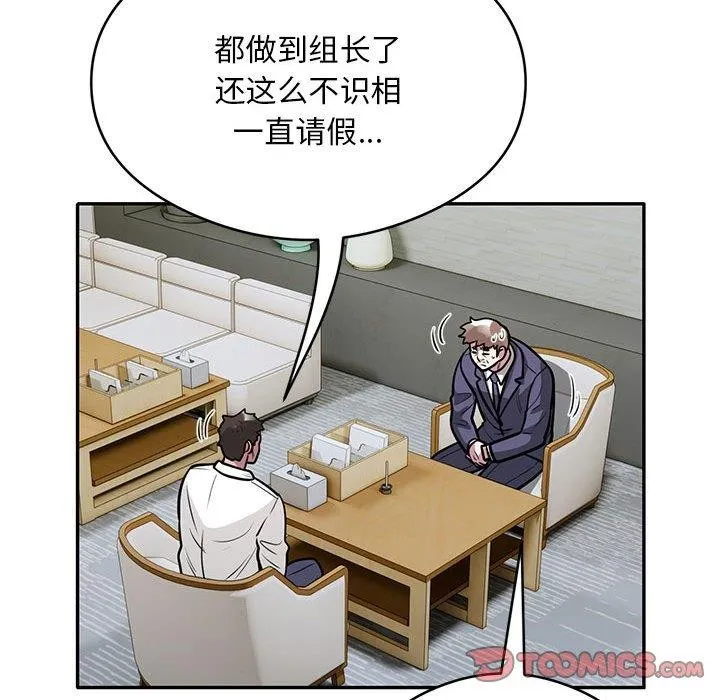 银行业务员的秘密 - 第27話 - page 14