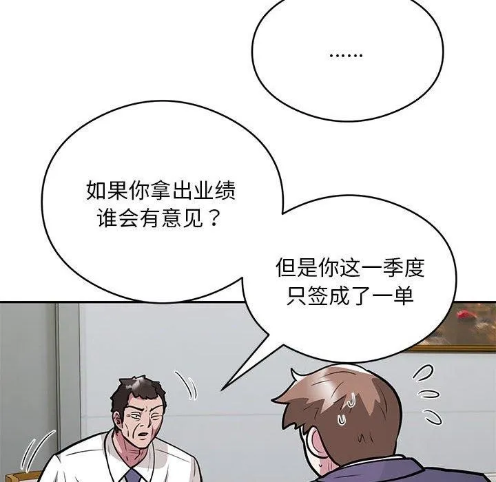 银行业务员的秘密 - 第27話 - page 15