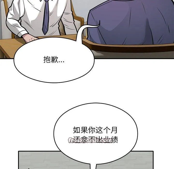 银行业务员的秘密 - 第27話 - page 16