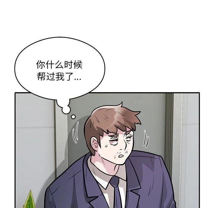 银行业务员的秘密 - 第27話 - page 20