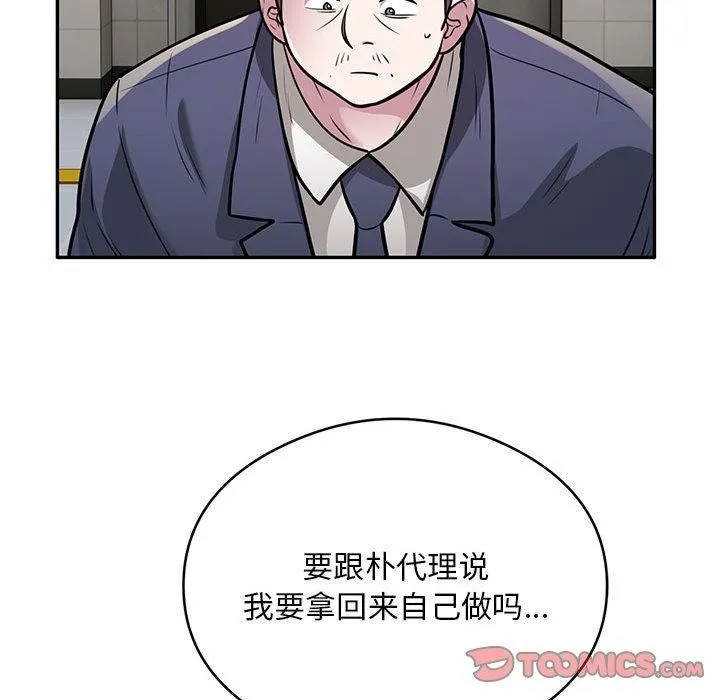 银行业务员的秘密 - 第27話 - page 26