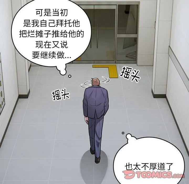银行业务员的秘密 - 第27話 - page 30