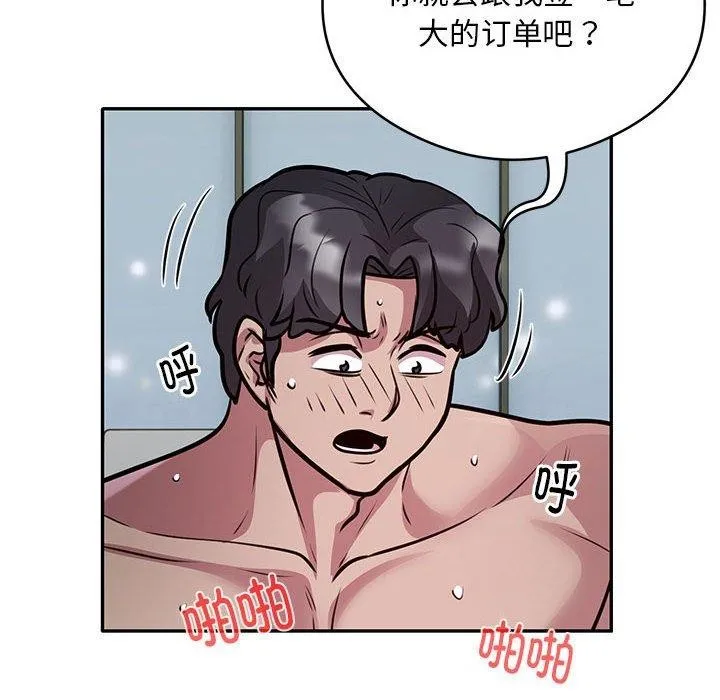 银行业务员的秘密 - 第27話 - page 71