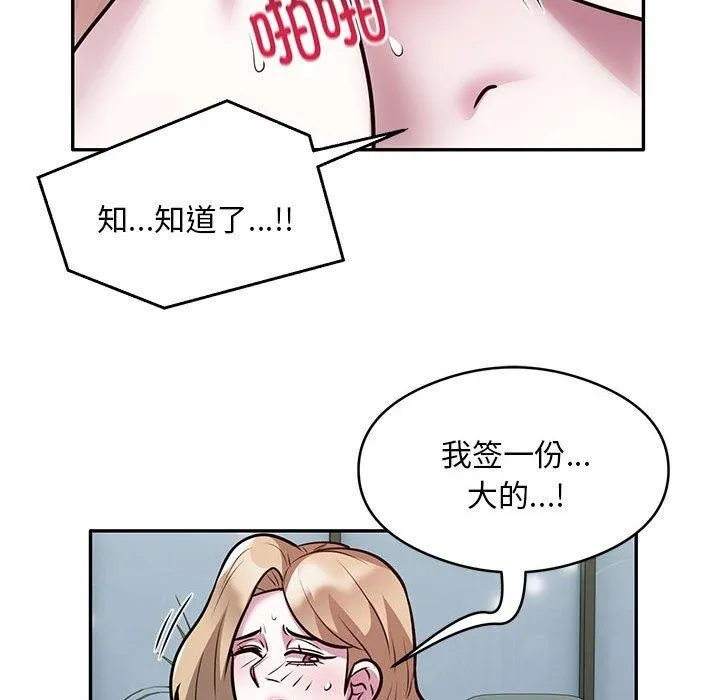 银行业务员的秘密 - 第27話 - page 76