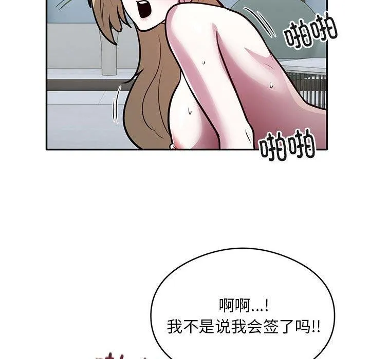 银行业务员的秘密 - 第27話 - page 77