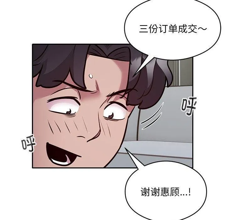 银行业务员的秘密 - 第27話 - page 81