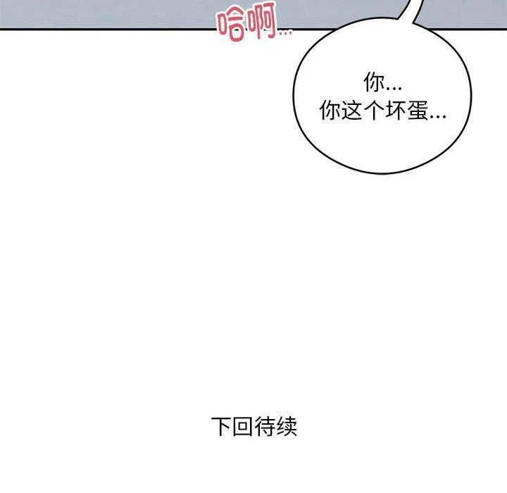 银行业务员的秘密 - 第27話 - page 87
