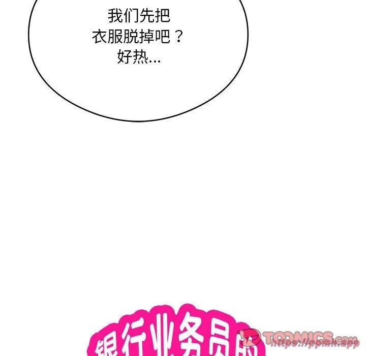 银行业务员的秘密 - 第20話 - page 10