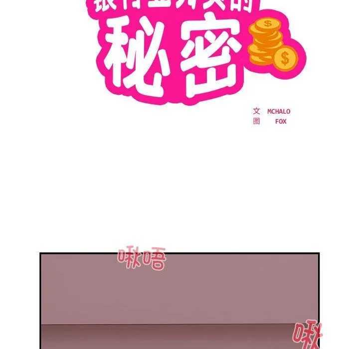银行业务员的秘密 - 第20話 - page 11