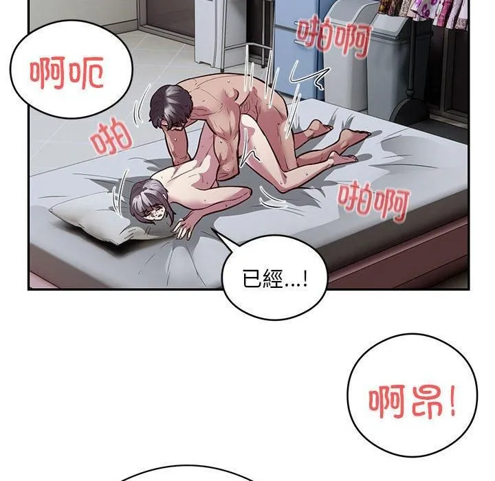 银行业务员的秘密 - 第20話 - page 67