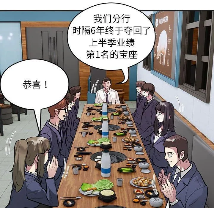 银行业务员的秘密 - 第20話 - page 84