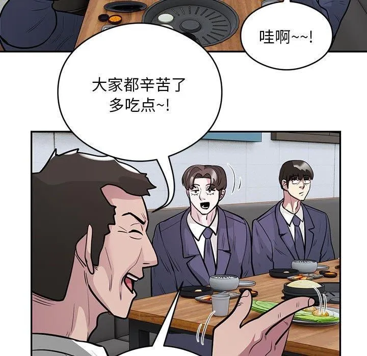 银行业务员的秘密 - 第20話 - page 85