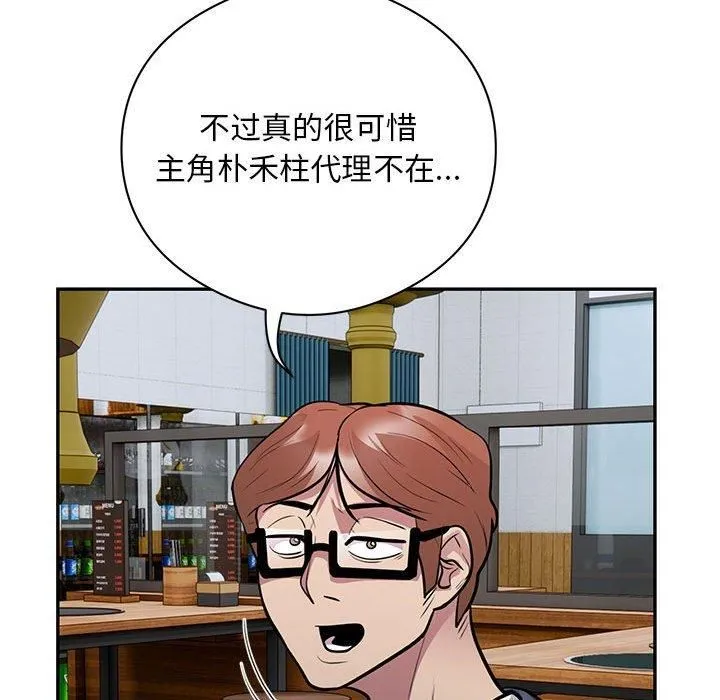 银行业务员的秘密 - 第20話 - page 88