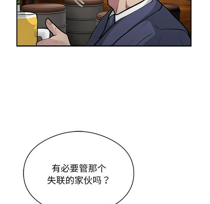 银行业务员的秘密 - 第20話 - page 89