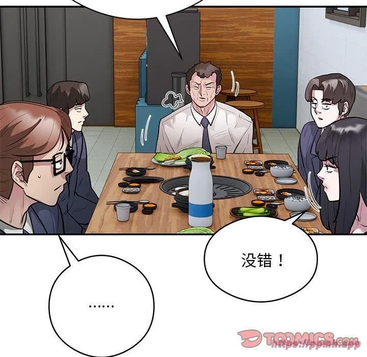 银行业务员的秘密 - 第20話 - page 90