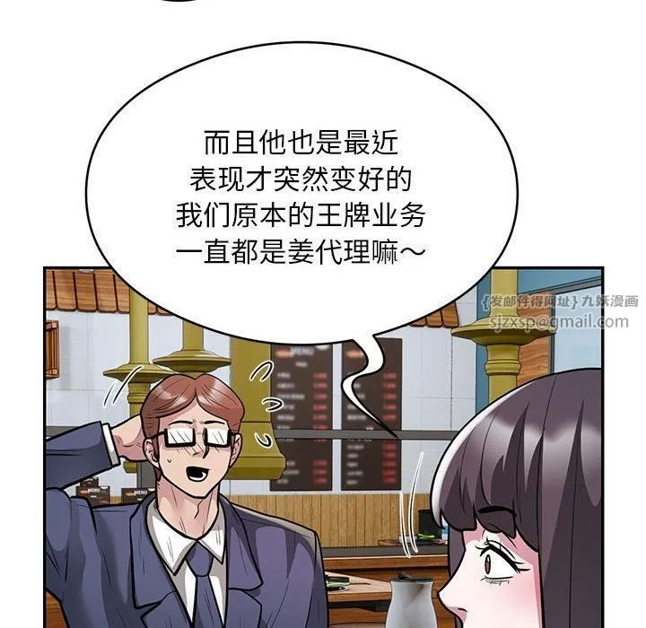 银行业务员的秘密 - 第20話 - page 91
