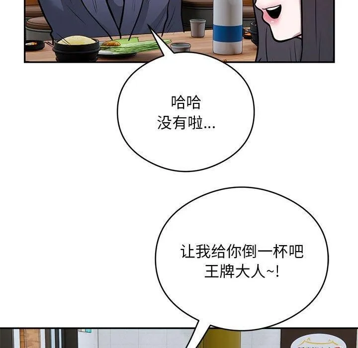 银行业务员的秘密 - 第20話 - page 92