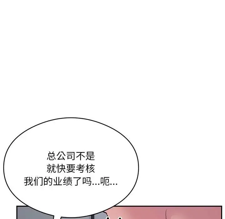 银行业务员的秘密 - 第5話 - page 43
