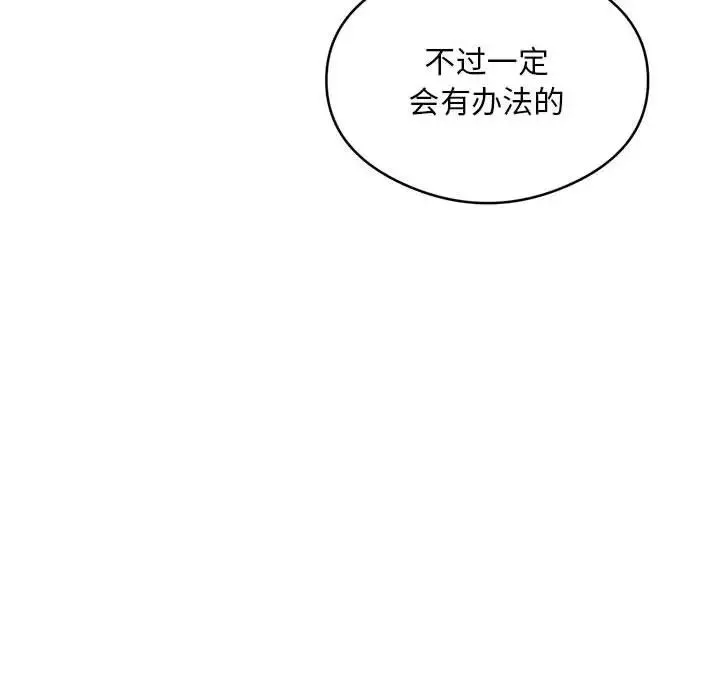 银行业务员的秘密 - 第5話 - page 48