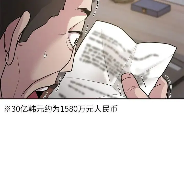 银行业务员的秘密 - 第5話 - page 79