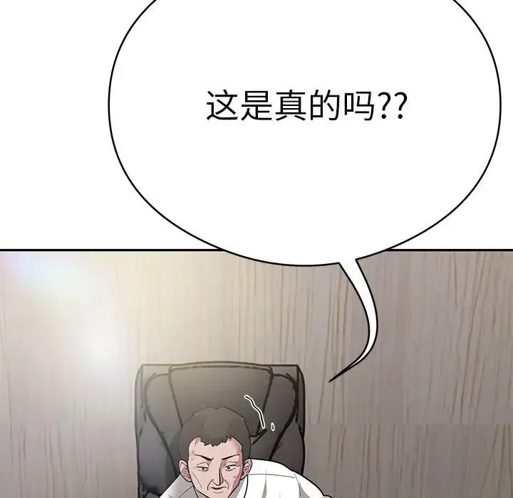 银行业务员的秘密 - 第5話 - page 81
