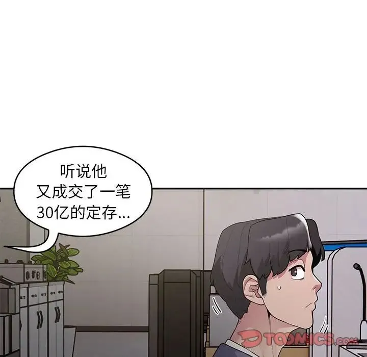 银行业务员的秘密 - 第5話 - page 100