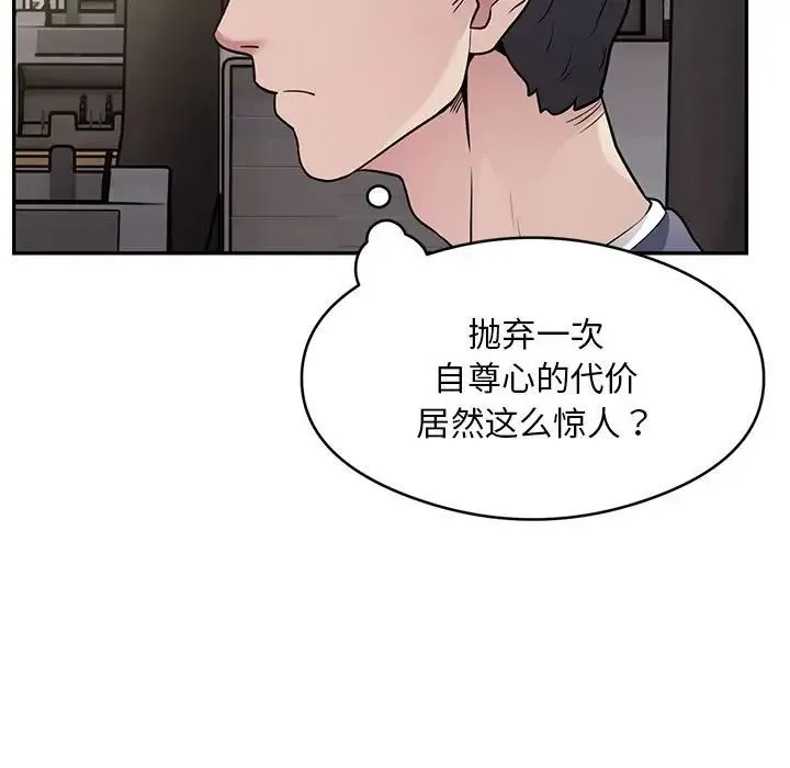 银行业务员的秘密 - 第5話 - page 107