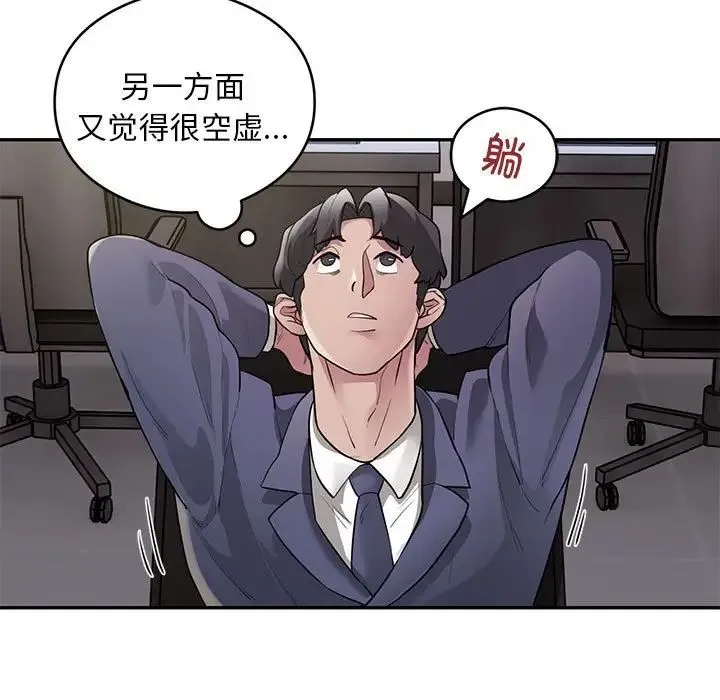 银行业务员的秘密 - 第5話 - page 109