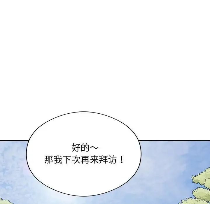 银行业务员的秘密 - 第5話 - page 112