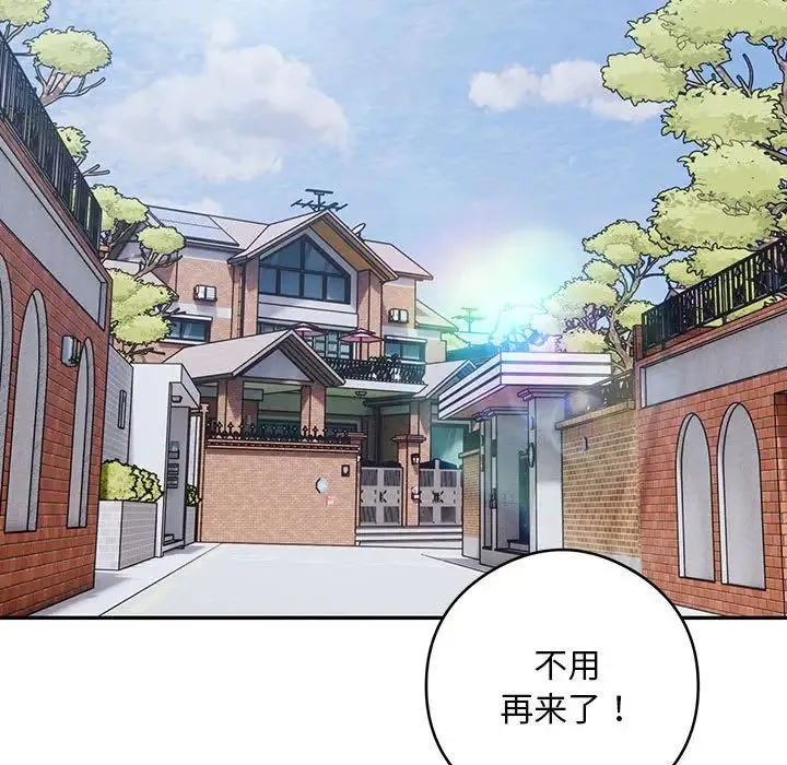 银行业务员的秘密 - 第5話 - page 113