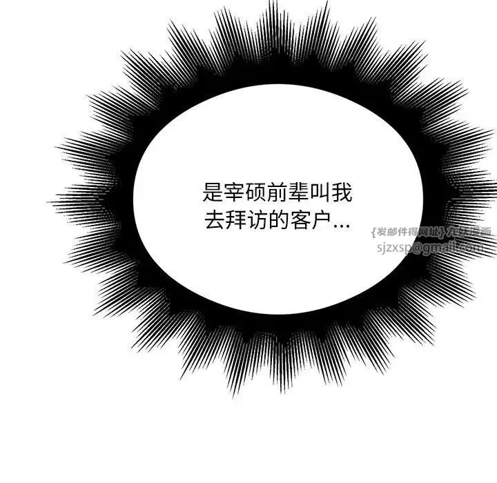 银行业务员的秘密 - 第5話 - page 120