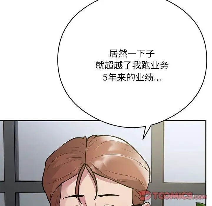 银行业务员的秘密 - 第5話 - page 124