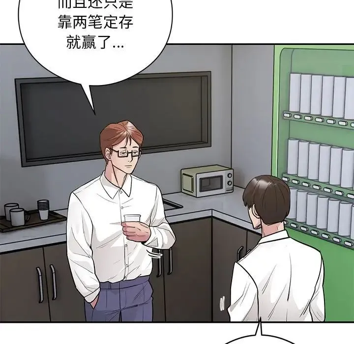 银行业务员的秘密 - 第5話 - page 127