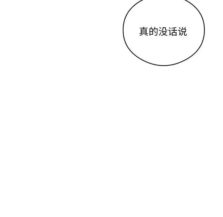 银行业务员的秘密 - 第5話 - page 128